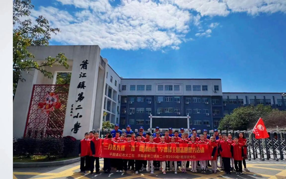 平阳县萧江镇第五小学