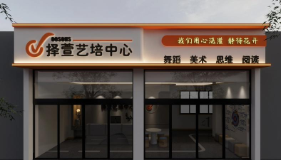 范县大艺艺术培训有限责任公司