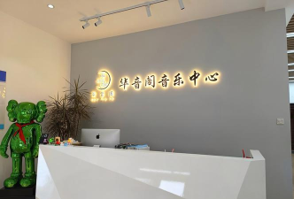 邵阳市大祥区安然音乐培训学校有限公司