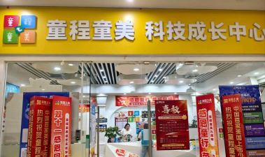 德阳童年嘉宝科技培训学校有限公司