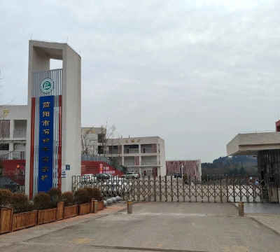 简阳市平窝乡初级中学