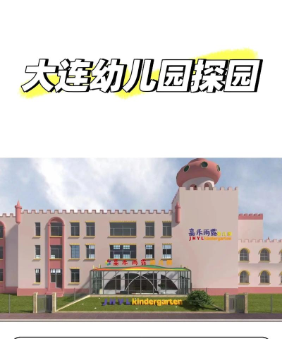 雨露幼儿园
