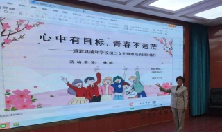 甘肃省通渭县通和初级中学