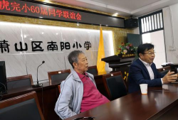 萧山区南阳镇中心小学