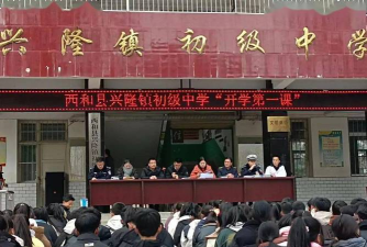 酉阳县兴隆初级中学校