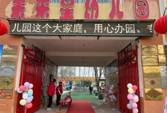 东莞市东城未来之星幼儿园