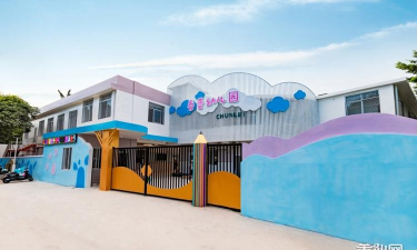 东莞市南城春蕾幼儿园