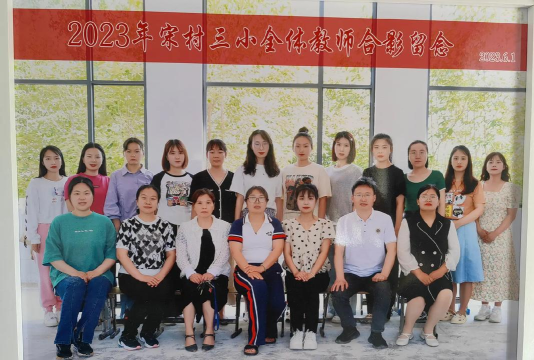 合肥市宋村小学