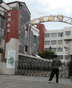 塘南镇石岗小学