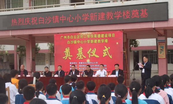 白沙中心小学地美分教点