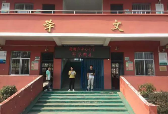 荷塘乡中心小学