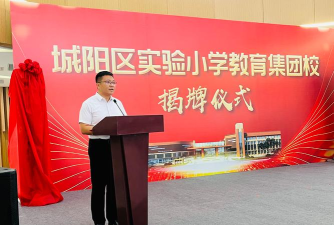 青岛市城阳区红岛街道办事处晓阳小学