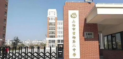 普陀第二中学