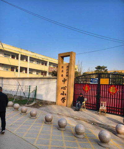 古巷镇福庆小学