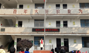 彩塘镇和平小学