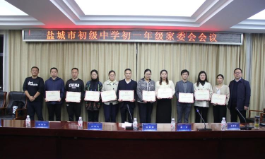 盐城市大纵湖初级中学