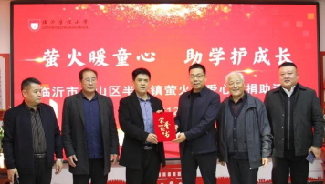 兰山区半程镇中心小学