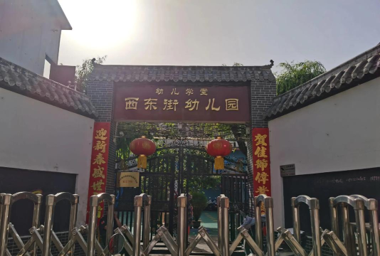 曾都区铁路幼儿园