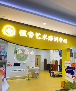 青岛市崂山区臻传艺术培训学校有限公司