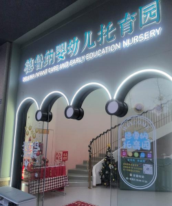 赤壁市星秀宝贝培训中心