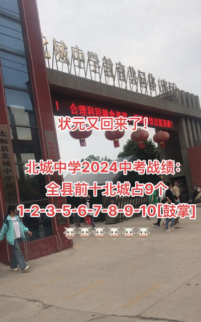 泰兴镇北城初中