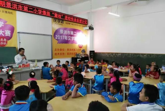 景洪市第二小学