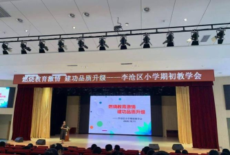 青岛市李沧区沧海路小学