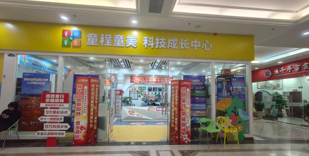 青岛市崂山区童程童美科技培训学校有限公司