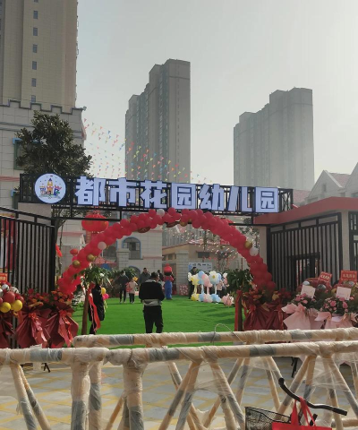 龙口市南山城市花园幼儿园