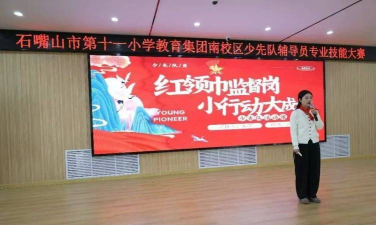 石嘴山市第十一小学