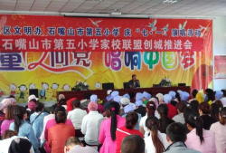 石嘴山市第五小学