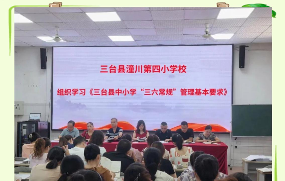 三台县潼川镇第一小学校