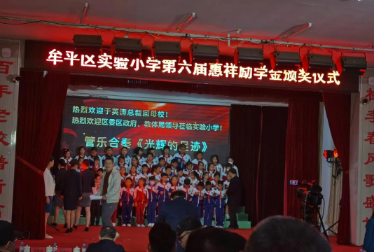 牟平区实验小学