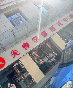 聊城江北水城旅游度假区明日之星教育培训学校有限公司