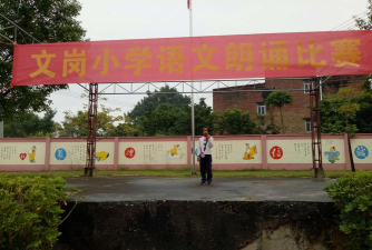 围底镇中心小学渡头教学点