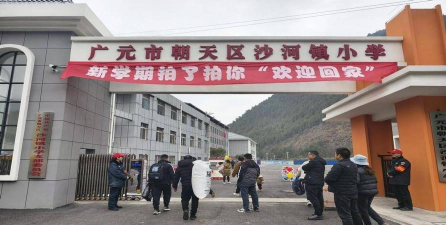 广元市朝天区朝天镇小学
