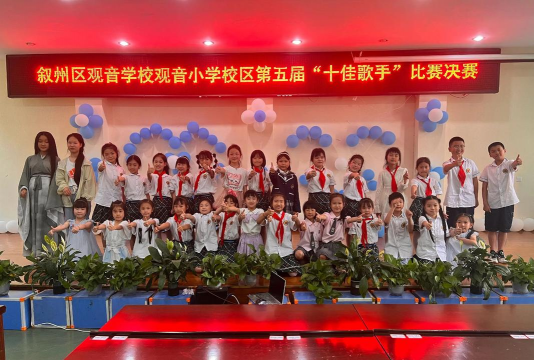 观音乡中心小学