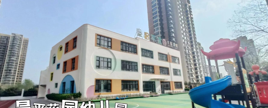 东莞市道滘镇昌平幼儿园