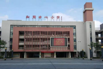 佛山市狮山镇松岗中心小学