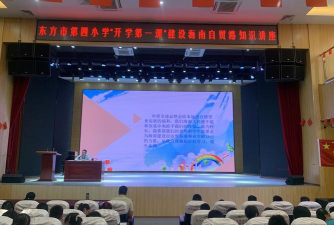 东方市第四小学