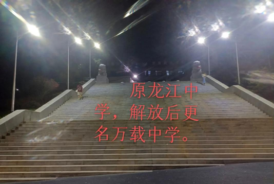 万载县高村初级中学