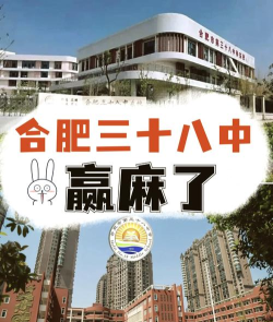 安徽合肥市第三十六中学