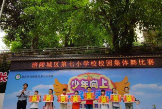 重庆市涪陵城区第七小学校