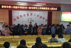 新密市苟堂镇第二初中