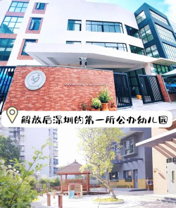 深圳市龙华区绿景公馆幼儿园