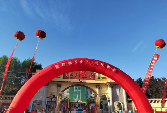 滕州市东郭镇第三中学