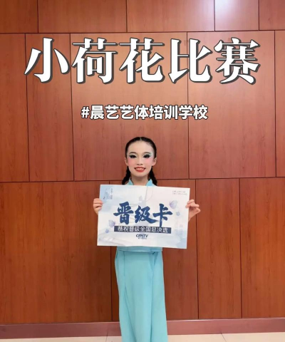 湘西晨艺艺体培训学校有限公司