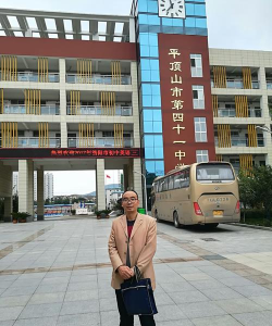 平顶山市第四十一中学