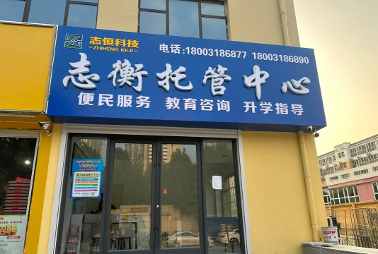 成都市青羊区浩浩教育培训学校有限公司