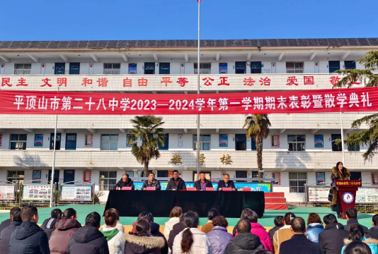 平顶山市第二十九中学